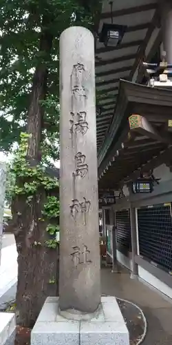 湯島天満宮のその他建物