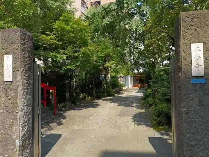 本法寺(東京都)