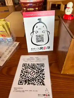 久安寺のその他建物