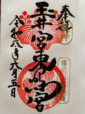 玉井宮東照宮(岡山県)