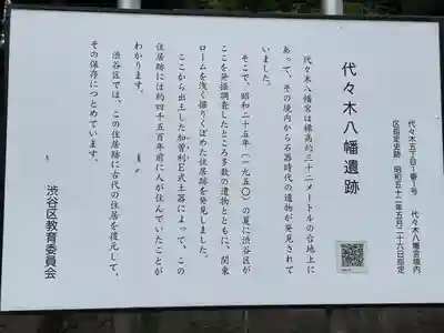 代々木八幡宮の歴史