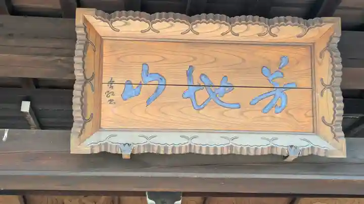 蓮光寺(大阪府)