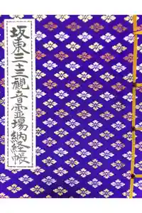 杉本寺の御朱印帳2019-01-09 00:00:00 +0900