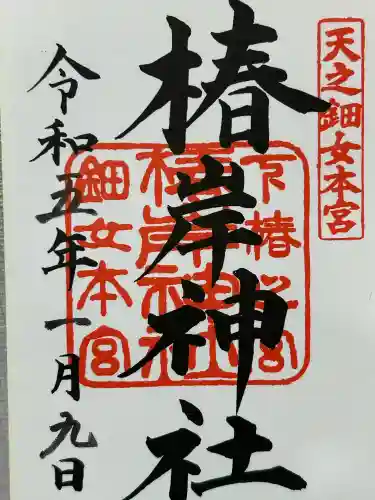 椿大神社(三重県)