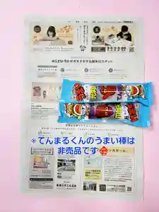 光丸山 法輪寺の御朱印(2021年08月31日(火) 00時03分27秒投稿)