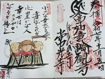 常光寺の御朱印 2025年11月