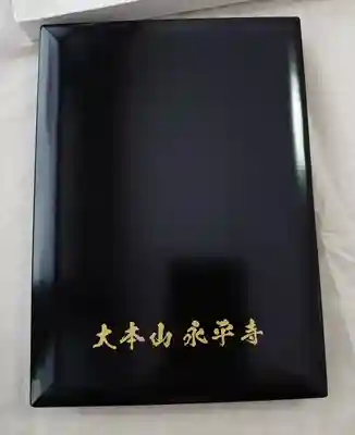 永平寺(福井県)