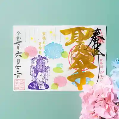 伊勢の国 四天王寺(三重県)