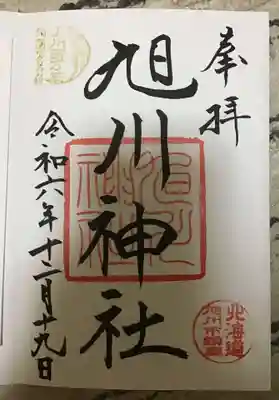 旭川神社の御朱印
