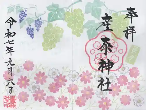 産泰神社(群馬県)