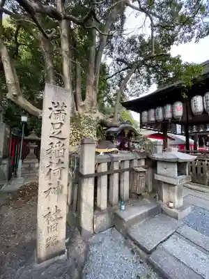 満足稲荷神社のその他建物