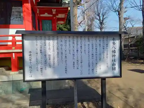 本多八幡神社(東京都)