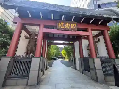 回向院(東京都)