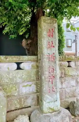 高津諏訪神社のその他建物