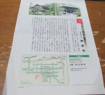 無量寺(神奈川県)