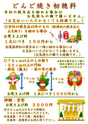 札幌護國神社の初詣