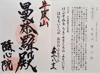 隨心院(随心院)(京都府)