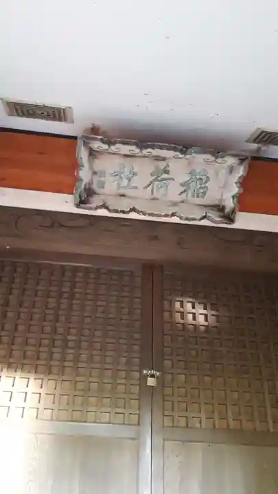 盃稲荷神社の本殿・本堂