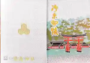 厳島神社の御朱印帳2020-07-18 00:00:00 +0900