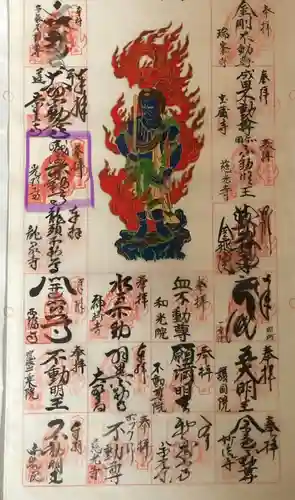 光明寺(感満不動尊)の御朱印