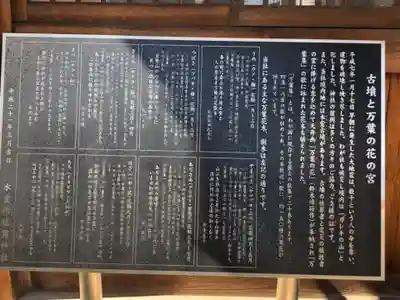 水堂須佐男神社の歴史