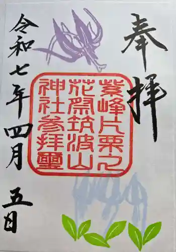 筑波山神社の御朱印
