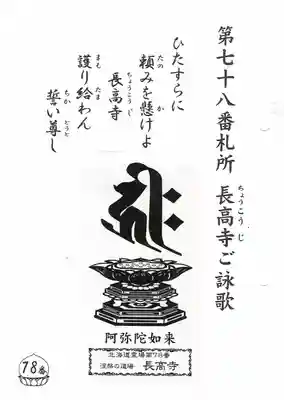 長高寺(北海道)