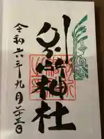 別所神社(長野県)