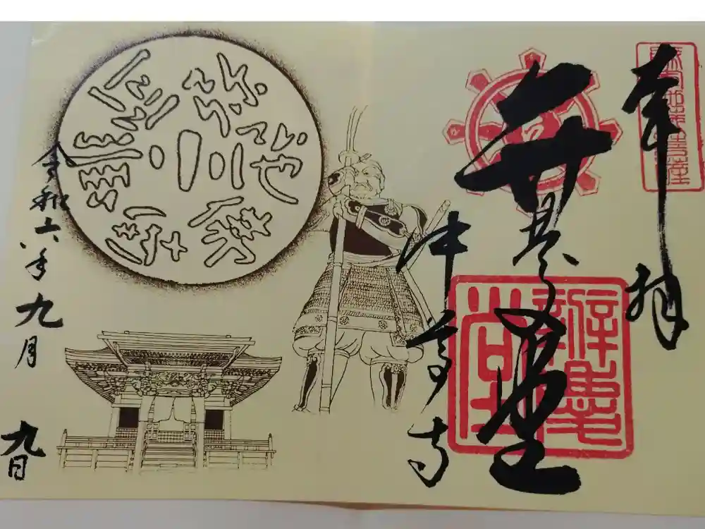 中尊寺の御朱印