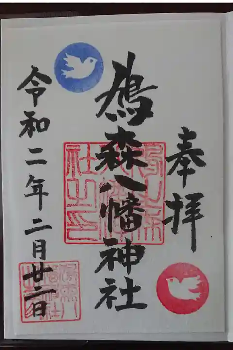 初穂料300円
土日は書き置きのみのようでした。