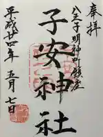 子安神社(東京都)