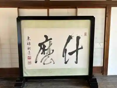 東福禅寺(東福寺)(京都府)