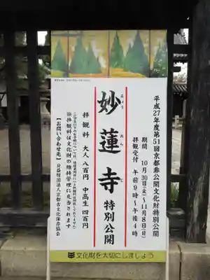 妙蓮寺の御朱印