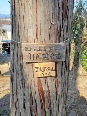 子育観音(羽刈観音山古墳)(栃木県)