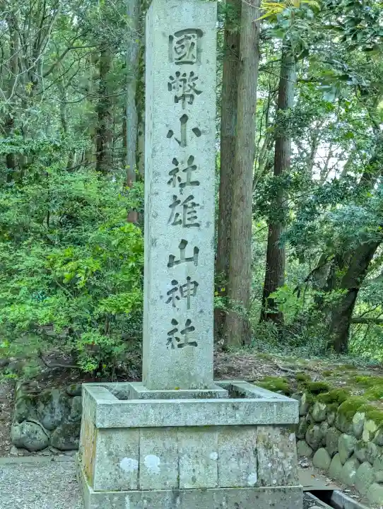 雄山神社峰本社の{uncategorized: "未分類", other: "その他", undefined: "問題あり", building: "その他建物", grave: "お墓", sacred_gate: "鳥居", guardian: "狛犬", statue: "像", buddha: "仏像", history: "歴史", nature: "自然", garden: "庭園", animal: "動物", pagoda: "塔", temizu: "手水舎", mountain_gate: "山門・神門", sanctuary: "本殿・本堂", subordinate: "末社・摂社", art: "芸術", scenery: "景色", jizo: "地蔵", ema: "絵馬", goshuin: "御朱印", omikuji: "おみくじ", items: "授与品その他", amulet: "お守り", goshuincho: "御朱印帳", eats: "食事", festival: "お祭り", votive_dance: "神楽", shichigosan: "七五三参", wedding: "結婚式", experience: "体験その他", initially: "初詣", around: "周辺", anti_infection: "感染症対策"}