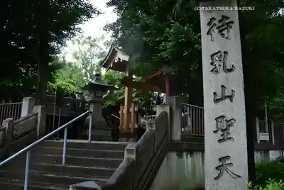 待乳山聖天（本龍院）(東京都)