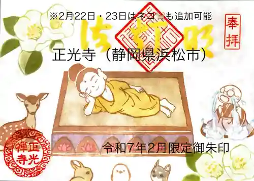 正光寺の御朱印