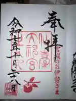 仙台大神宮の御朱印