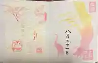 大宮・大原神社の御朱印