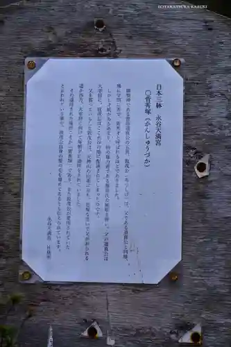 永谷天満宮(神奈川県)