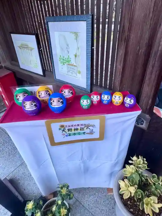 大野神社の{uncategorized: "未分類", other: "その他", undefined: "問題あり", building: "その他建物", grave: "お墓", sacred_gate: "鳥居", guardian: "狛犬", statue: "像", buddha: "仏像", history: "歴史", nature: "自然", garden: "庭園", animal: "動物", pagoda: "塔", temizu: "手水舎", mountain_gate: "山門・神門", sanctuary: "本殿・本堂", subordinate: "末社・摂社", art: "芸術", scenery: "景色", jizo: "地蔵", ema: "絵馬", goshuin: "御朱印", omikuji: "おみくじ", items: "授与品その他", amulet: "お守り", goshuincho: "御朱印帳", eats: "食事", festival: "お祭り", votive_dance: "神楽", shichigosan: "七五三参", wedding: "結婚式", experience: "体験その他", initially: "初詣", around: "周辺", anti_infection: "感染症対策"}