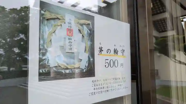 士幌神社のお守り