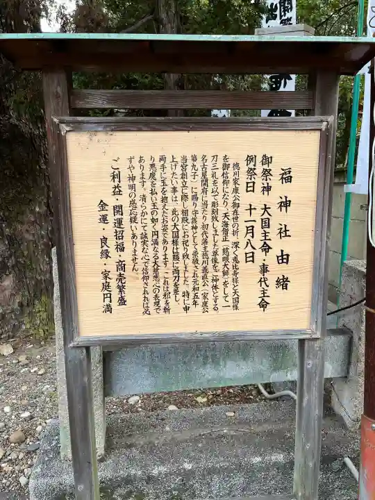 福神社の{uncategorized: "未分類", other: "その他", undefined: "問題あり", building: "その他建物", grave: "お墓", sacred_gate: "鳥居", guardian: "狛犬", statue: "像", buddha: "仏像", history: "歴史", nature: "自然", garden: "庭園", animal: "動物", pagoda: "塔", temizu: "手水舎", mountain_gate: "山門・神門", sanctuary: "本殿・本堂", subordinate: "末社・摂社", art: "芸術", scenery: "景色", jizo: "地蔵", ema: "絵馬", goshuin: "御朱印", omikuji: "おみくじ", items: "授与品その他", amulet: "お守り", goshuincho: "御朱印帳", eats: "食事", festival: "お祭り", votive_dance: "神楽", shichigosan: "七五三参", wedding: "結婚式", experience: "体験その他", initially: "初詣", around: "周辺", anti_infection: "感染症対策"}