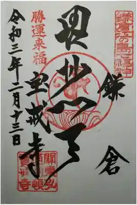 毘沙門天　鎌倉江の島七福神