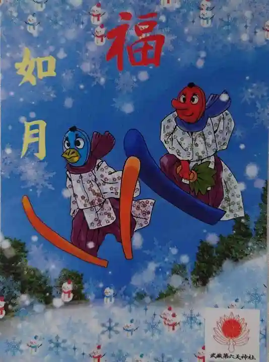 武蔵第六天神社(埼玉県)