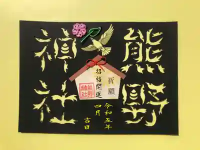 ⑦カラス文字切り絵御朱印