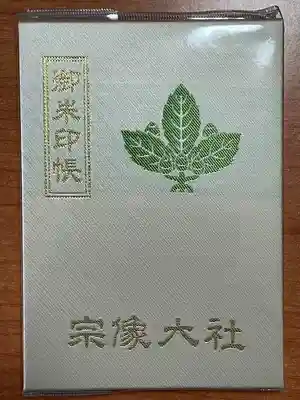 宗像大社の御朱印帳