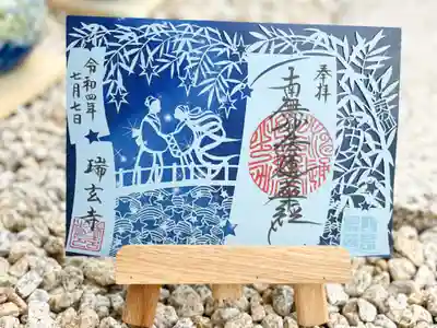 二枚組の七夕切り絵御朱印