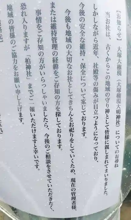 大塚権現大明神社(千葉県)