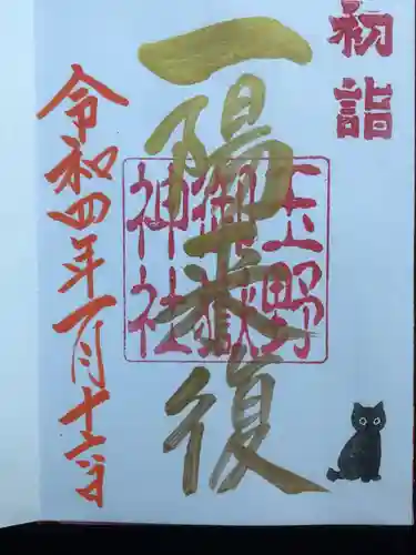 玉野御嶽神社の御朱印